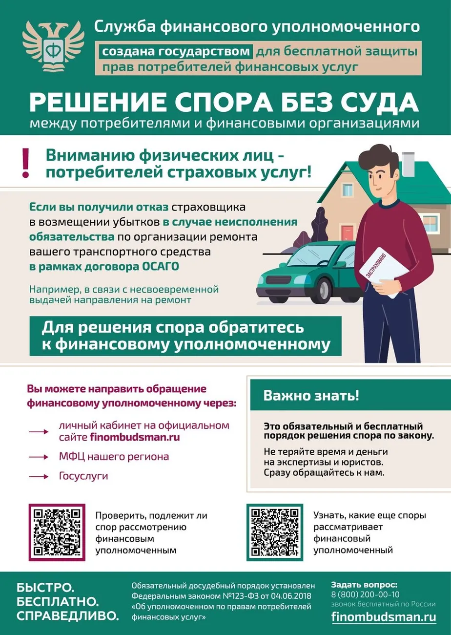 Листовка. ОСАГО (ремонт)